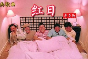 福星高照片尾曲
